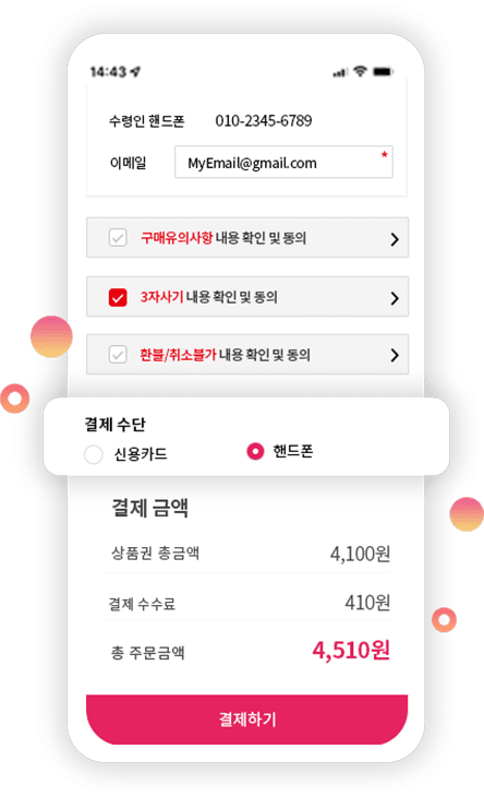 결제수단