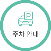 주차안내