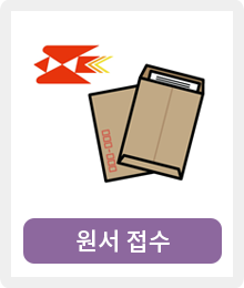 원서접수