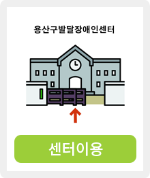 센터이용